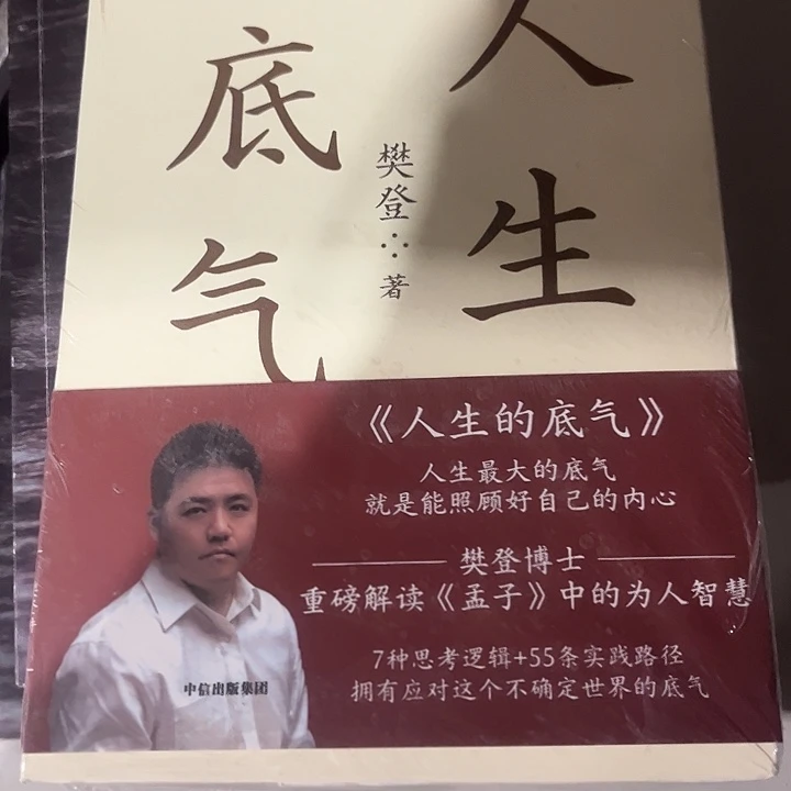 人生底气新书推荐