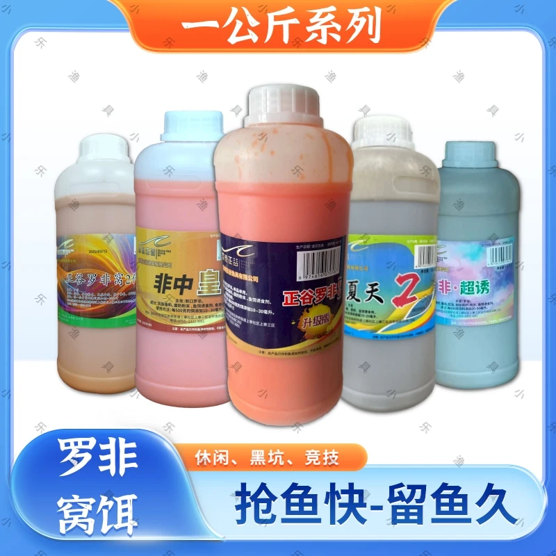 【一公斤】正谷罗非套餐罗飞鱼复合果味诱食剂鱼饵添加剂钓鱼打窝料