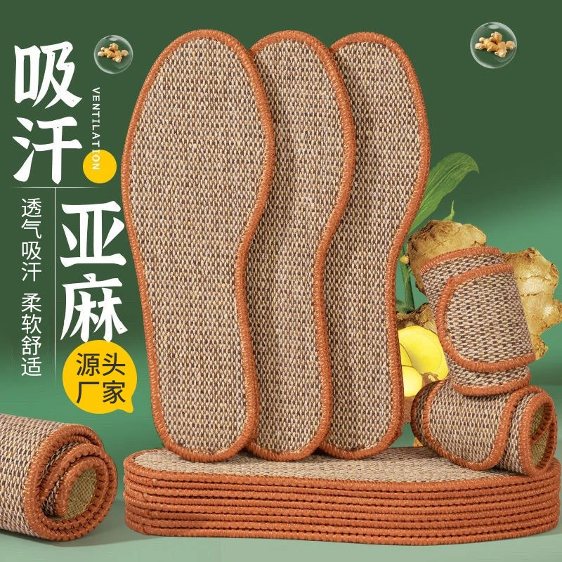 【6·9元10双】秋季生姜亚麻鞋垫舒适吸汗棉麻鞋垫透气单鞋垫Z