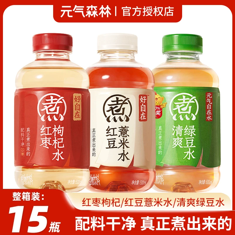 新日期】元气森林红豆薏米水500ml*15瓶整箱0糖好自在水官方正品