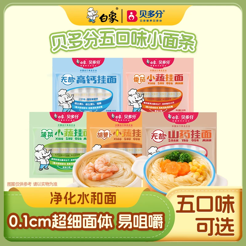 【白象】贝多分多口味蔬菜龙须面240g