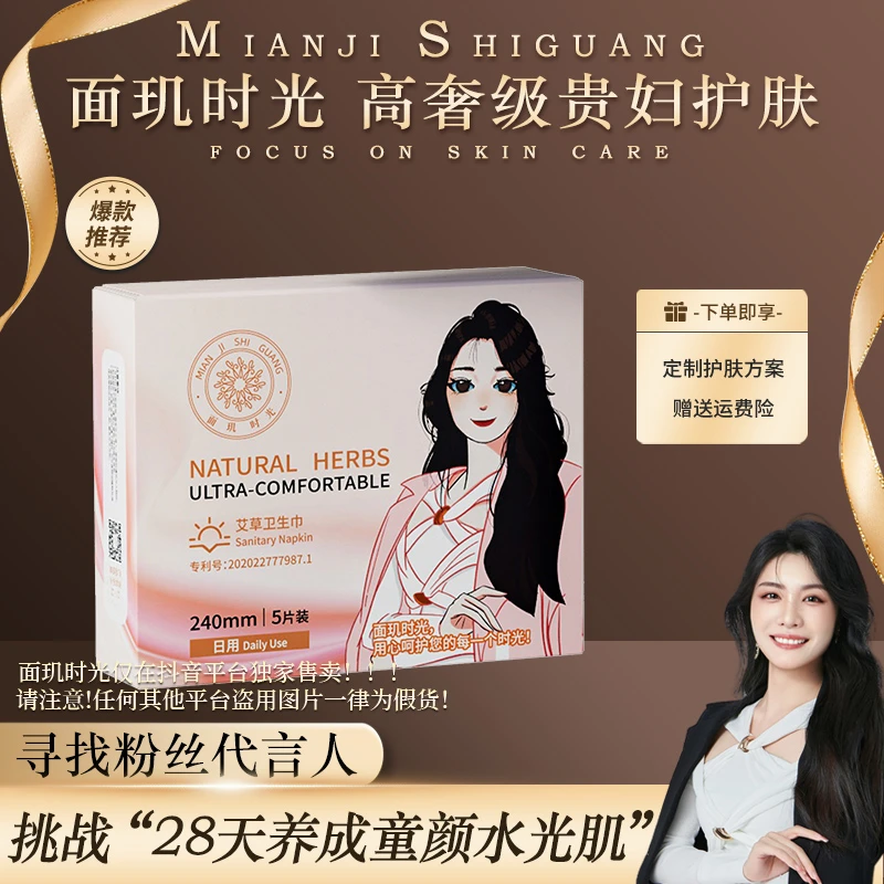 日用 助力女性卫生巾自由 面玑时光艾草卫生巾