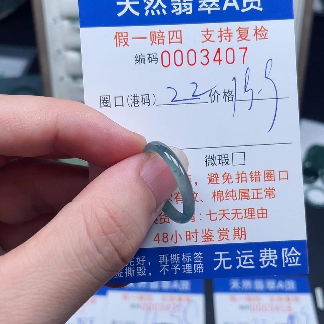 翡翠未镶嵌戒指3407