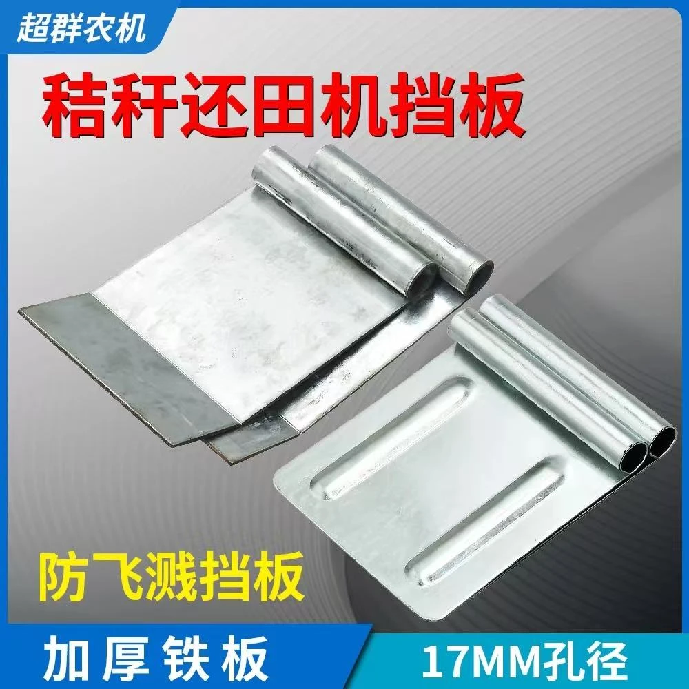 秸秆还田机收割机打包机加长加厚铁挡土板挡泥板农具配件耐磨