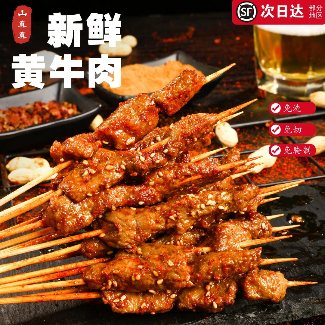 烧烤食材烤串新鲜黄牛肉+精品牛油串共2袋家庭聚会户外烧烤游玩