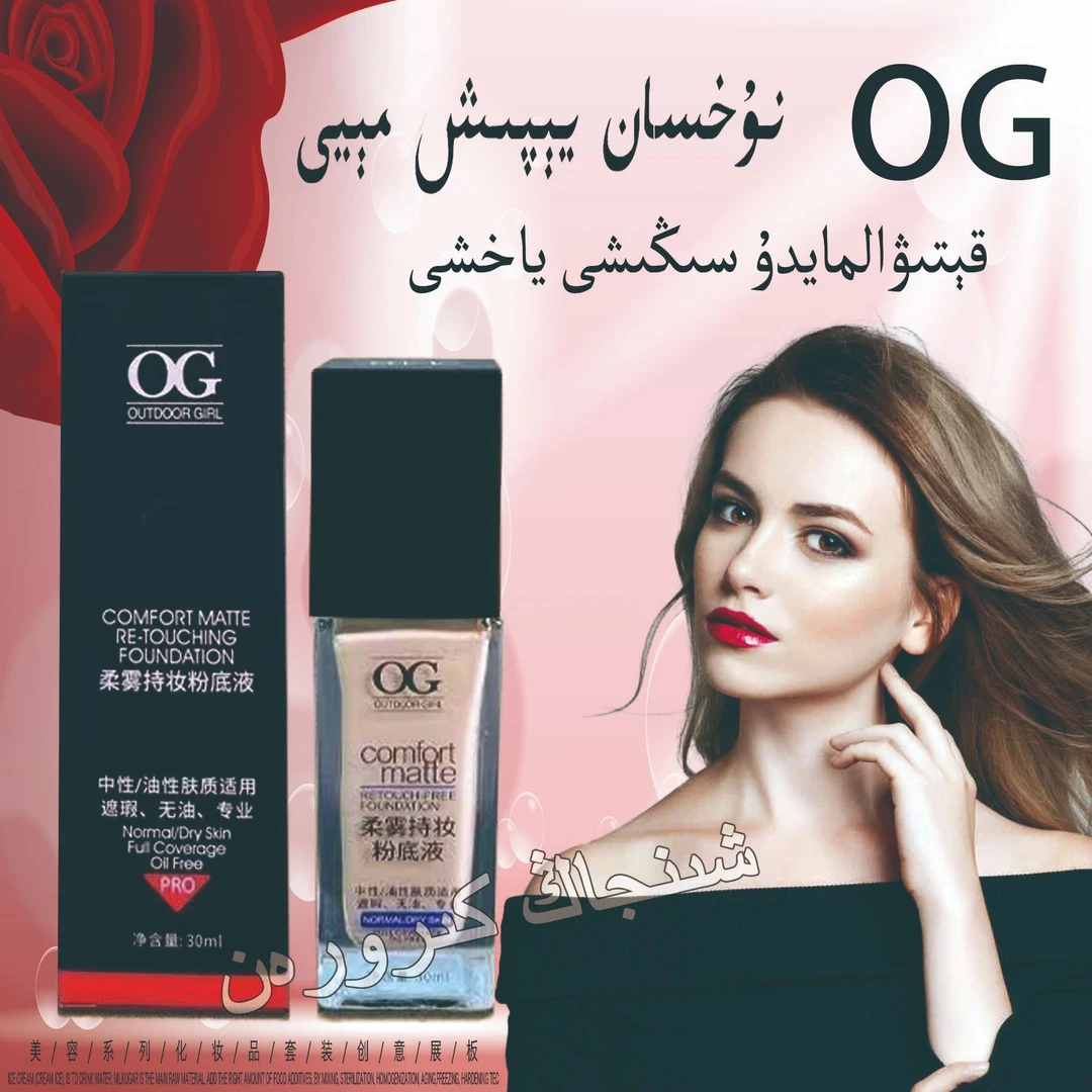 新疆包邮OG自然色水润轻透粉底液胖猫sarvenaz粉底液