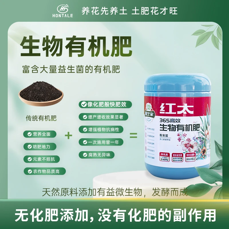 组合装红太生物有机肥一年只需施一次懒人有机肥绿植通用型