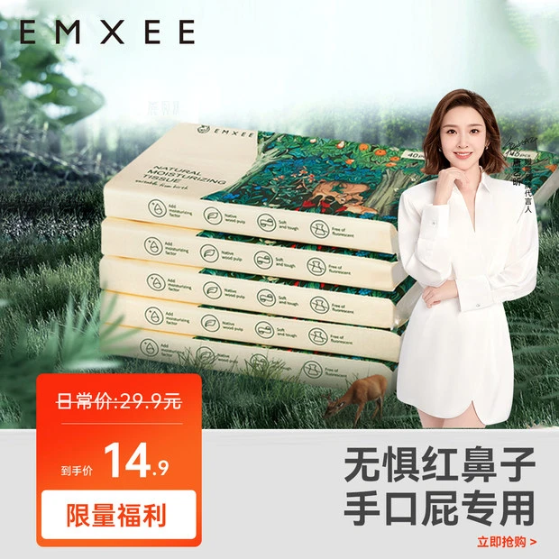 【粉丝福利】嫚熙云柔巾新生婴儿可用宝宝抽纸超柔润保湿乳霜纸巾