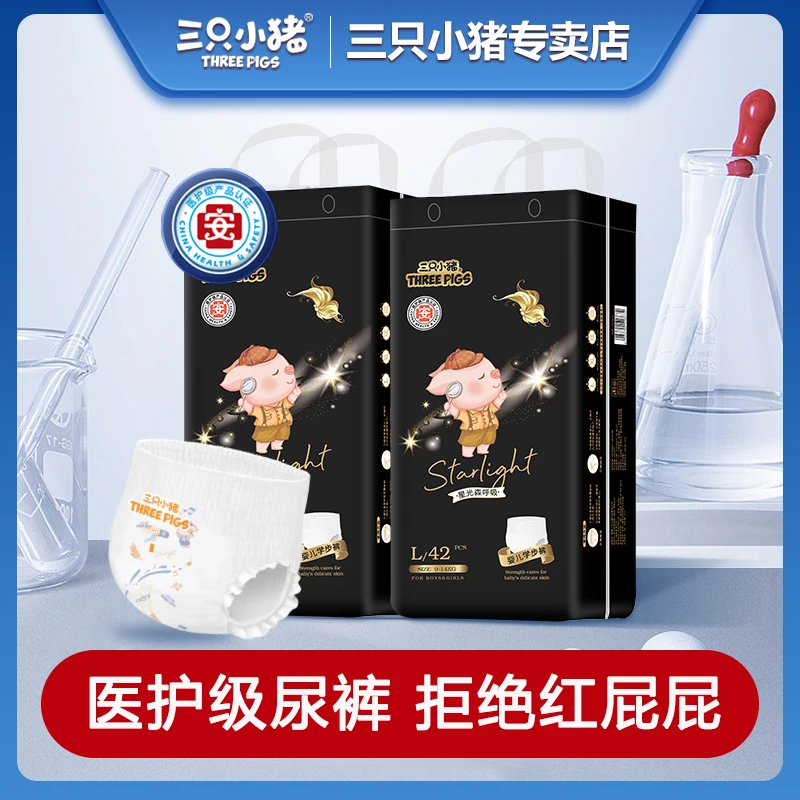 【宠粉专属】三只小猪星光森系列超薄透气亲肤纸尿裤婴儿拉拉裤