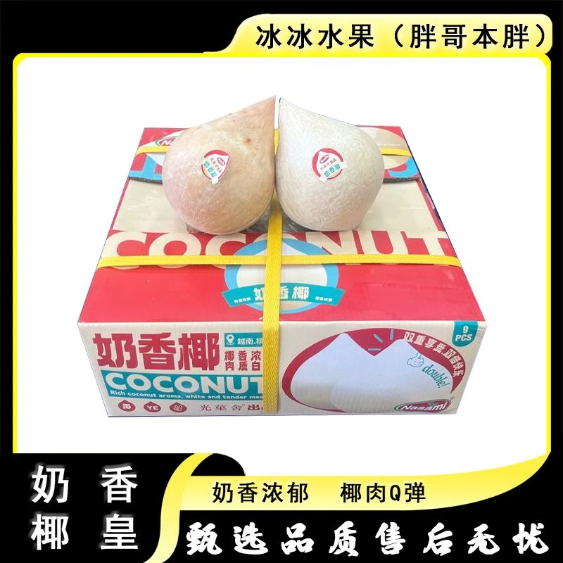 【原箱】[N]奶香椰皇 箱/9颗 仅限太原晋中吕梁忻州可拍