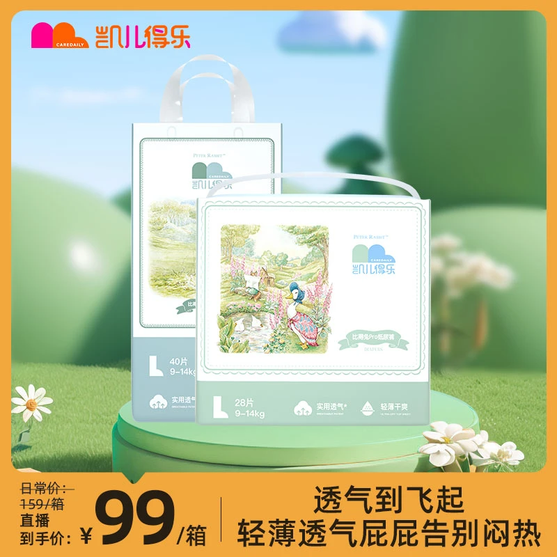凯儿得乐比得兔婴儿纸尿裤拉拉裤超薄透气宝宝专用尿不湿
