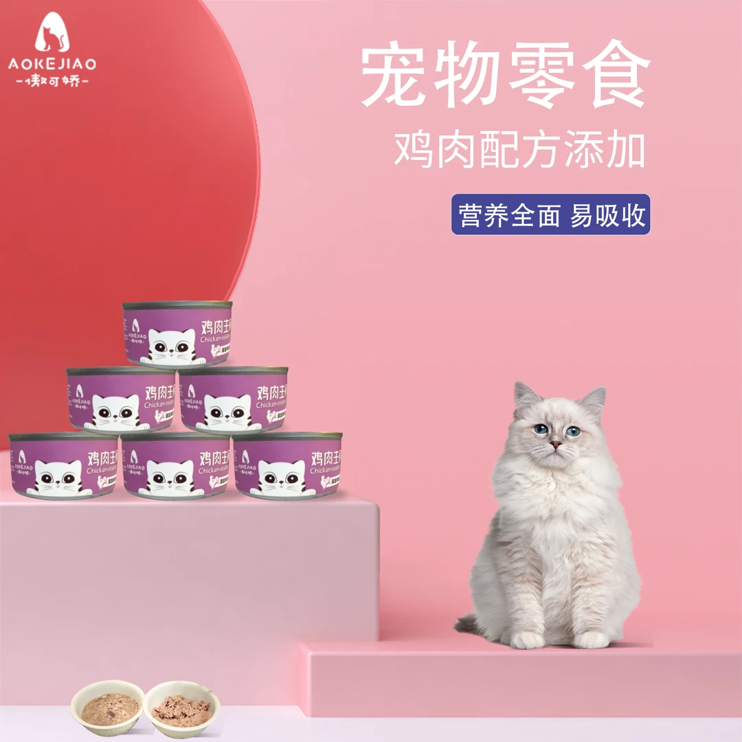 傲可娇鸡肉主食营养猫罐头零诱食剂