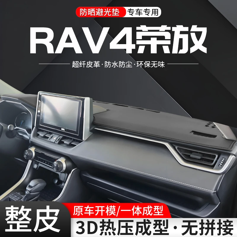 适用丰田RAV4荣放中控仪表台防晒避光垫车内装饰配件汽车用品大全