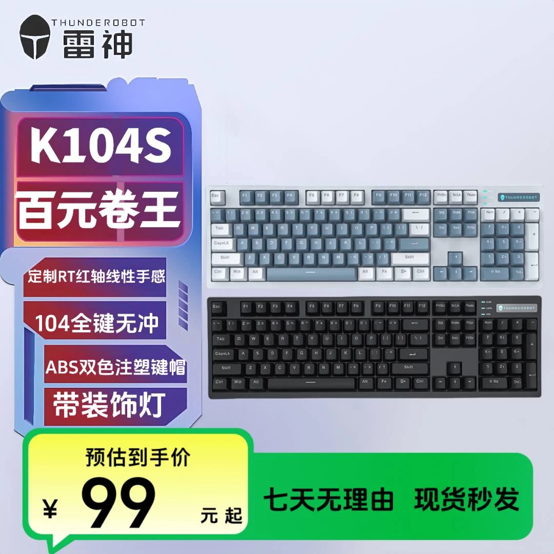 雷神K104S 104键有线机械键盘背光键盘电脑游戏笔记本办公黑青轴