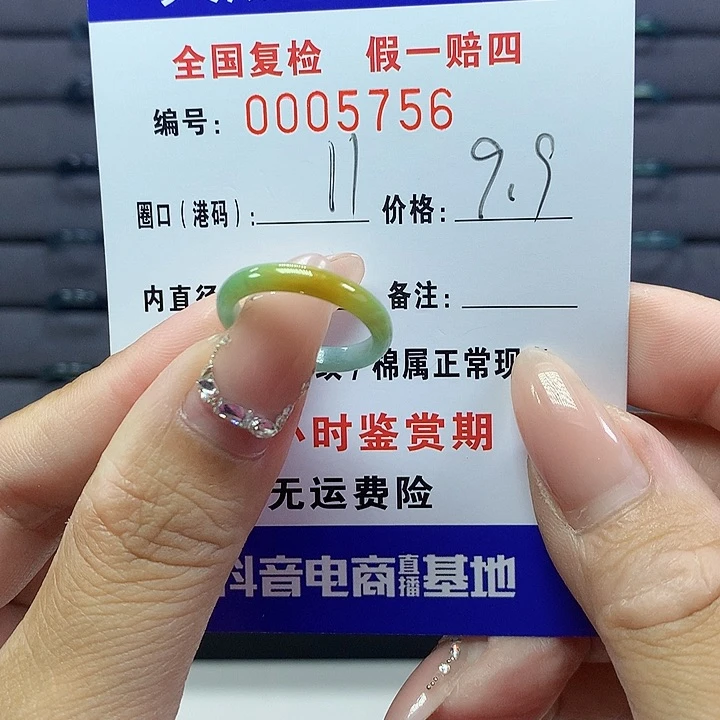 翡翠戒圈未镶嵌     5756
