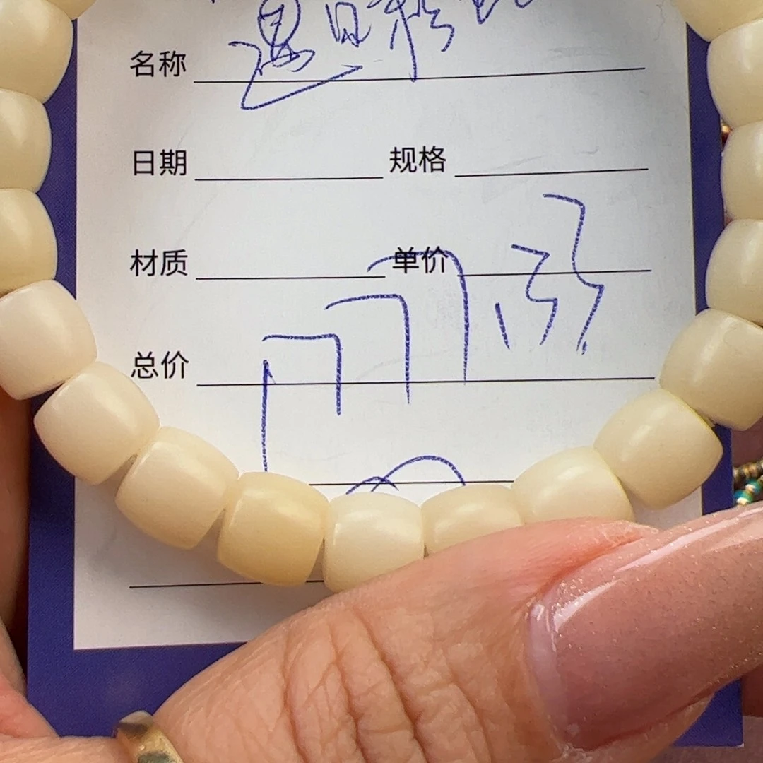 菩提根/象牙果手串?***虹直切手串