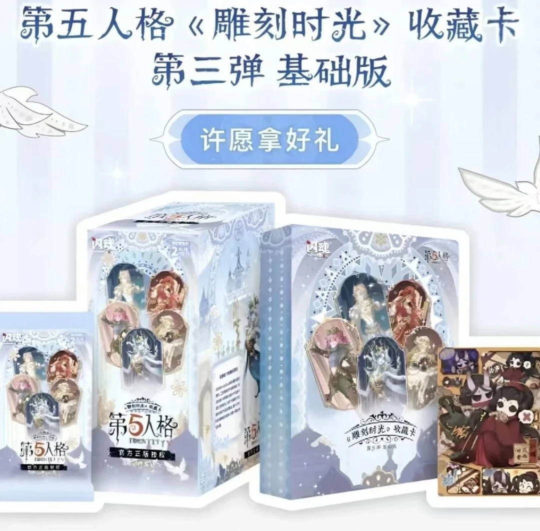 闪魂第五人格卡片第三弹基础版《雕刻时光》收藏卡牌游戏