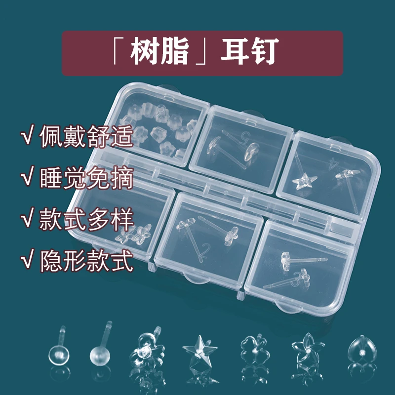 非金属树脂耳饰 隐形免摘树脂耳钉学生耳棒小巧透明耳棍百搭素款