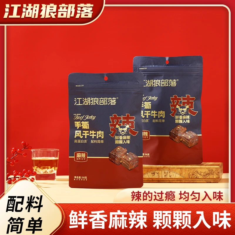 临期江湖狼部落内蒙古正宗牛肉干风干独立麻辣小块清真美味98g/袋