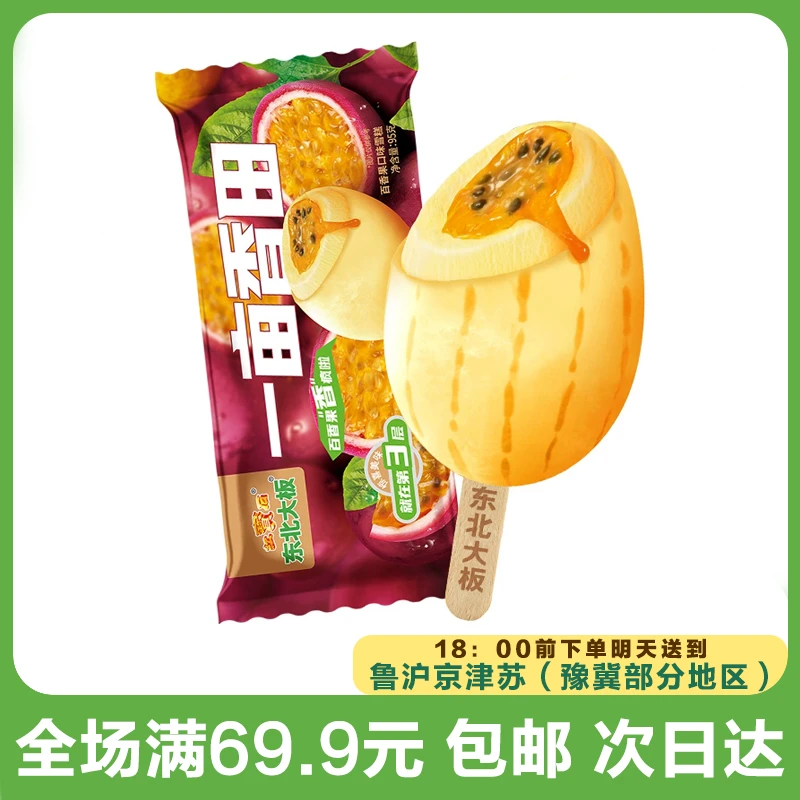 东北大板雪糕一亩香田雪糕（到手3支）次日达顺丰送到家网红雪糕冰淇淋雪糕同城配