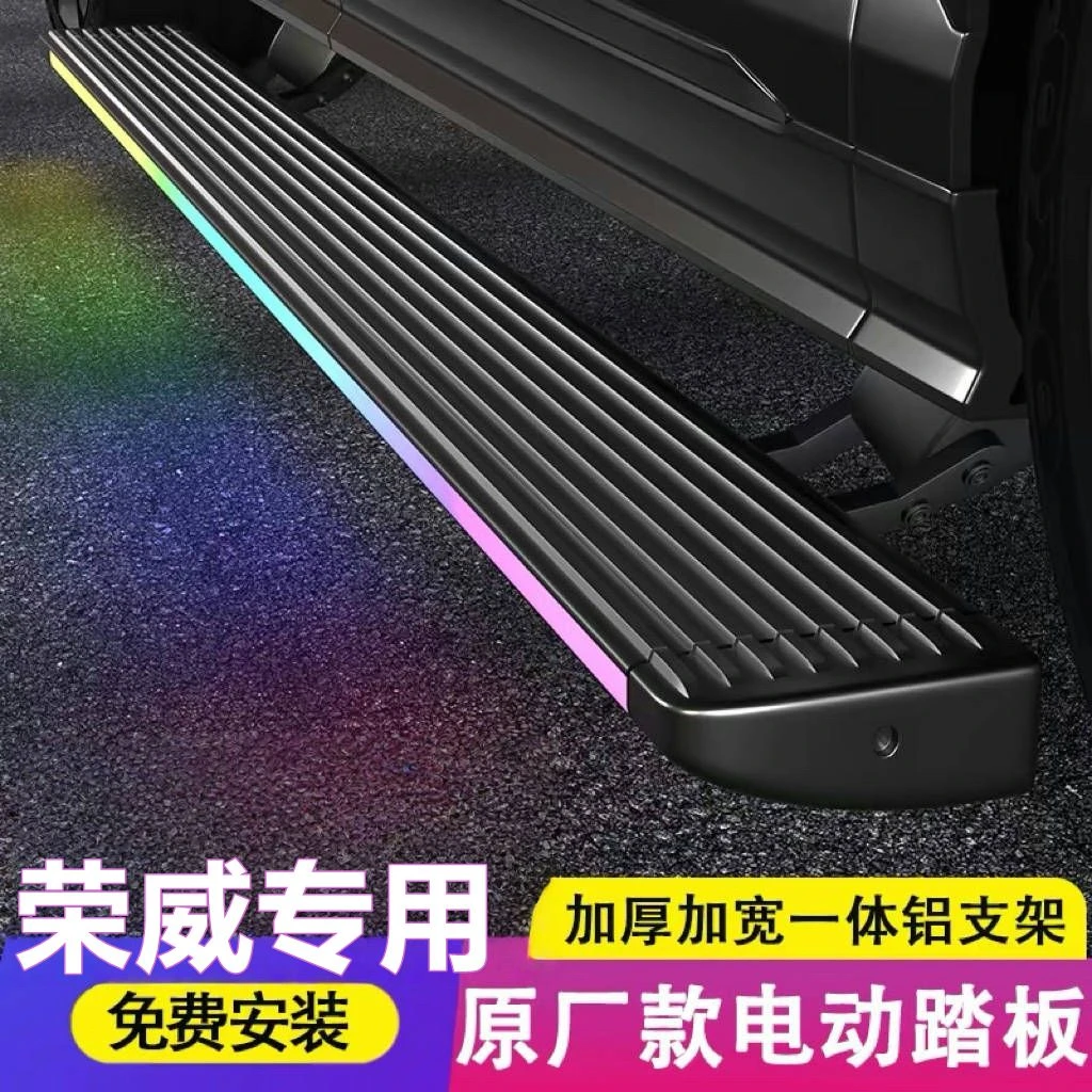 荣威RX5/PLUS电动脚踏板原厂改装饰配件自动伸缩升级专用外侧踏板