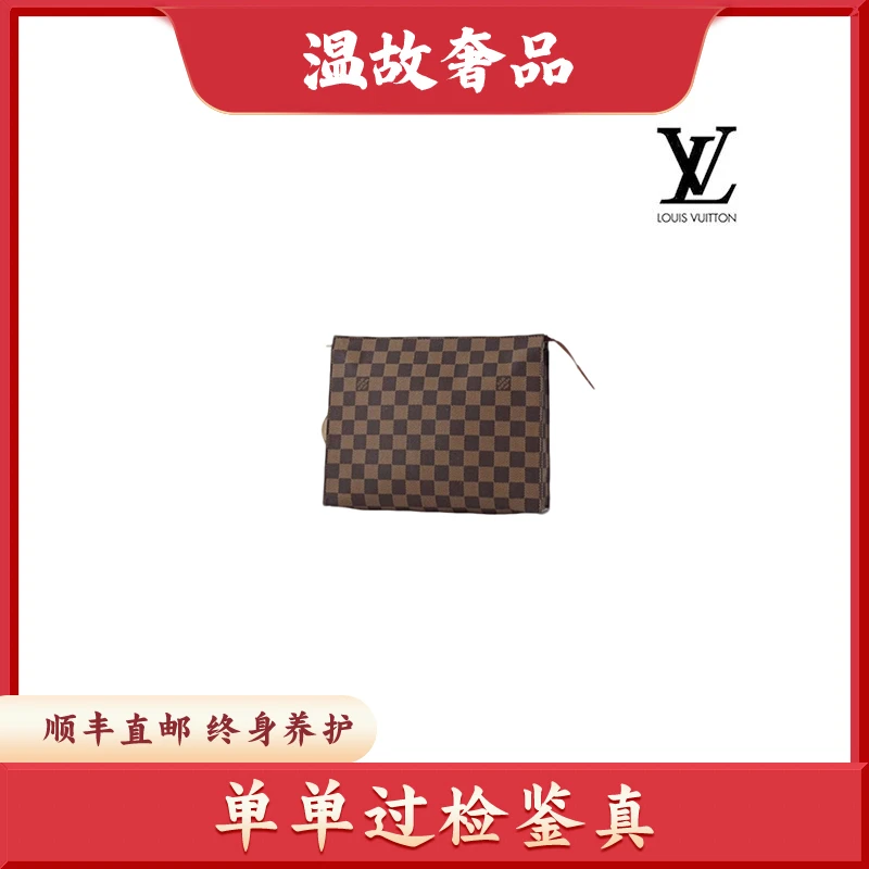 修复品【阿洁专属】LouisVuitton/路易威登 棋盘格洗漱26包/换新