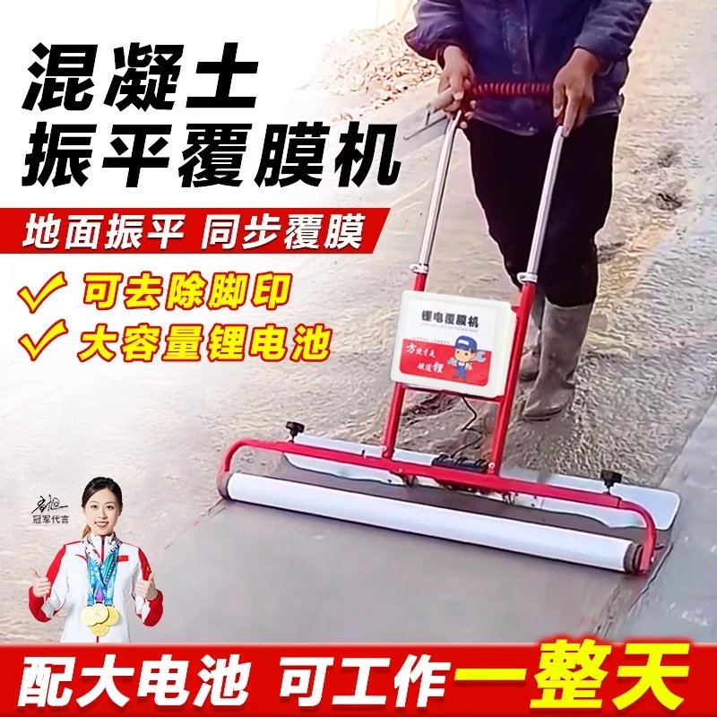 混凝土锂电覆膜机电动去脚印铺膜机水泥路面振平盖膜机地面养护机