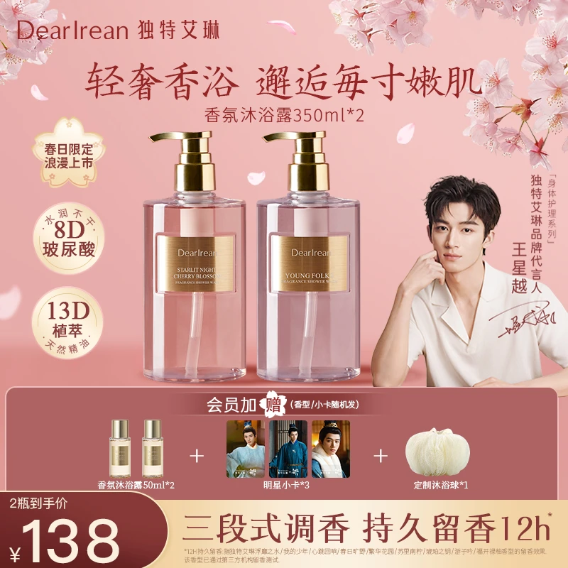 【王星越同款】独特艾琳香氛沐浴露持久留香温和清洁润肤禄柚ZB