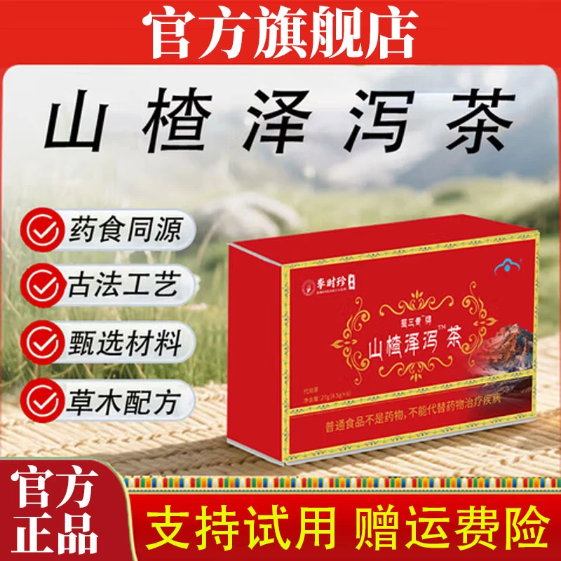 【官方旗舰店】宇妥元丹贡布苗三清牌山楂泽泻茶家中老人必备夜夏娃
