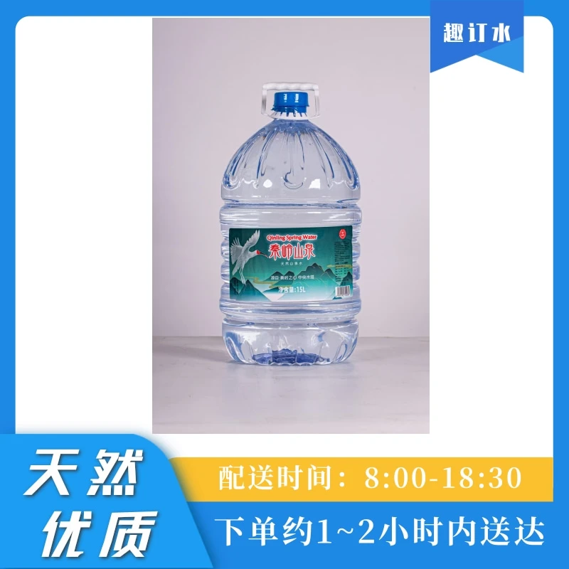 【品质好水】秦岭山泉 天然山泉水 一次性桶装水16.8L/*2桶