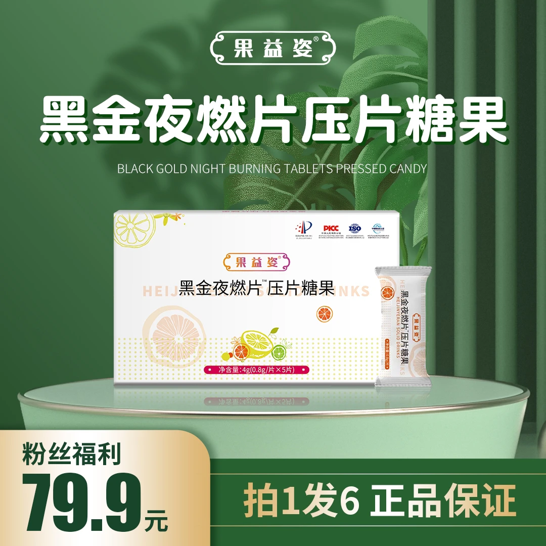 【主播推荐】果益姿植物果蔬片（拍一发30粒