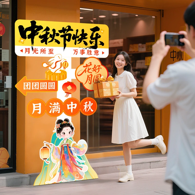 中秋节氛围场景布置装饰品道具国庆商场店铺打卡拍照立牌kt板摆件