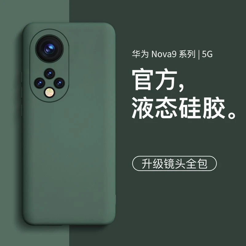 适用华为nova9手机壳新款液态硅胶简约网红男女情侣nova9镜头全包