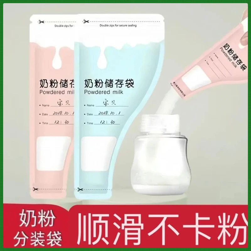 奶粉袋便携一次性外出储存袋大容量分装袋宝宝保鲜密封奶粉盒E22