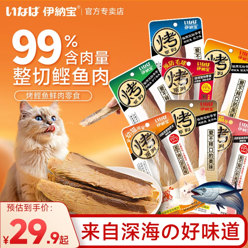 伊纳宝烤鲣鱼条猫零食猫咪用品增肥高蛋白小鱼干深海胶原组合装