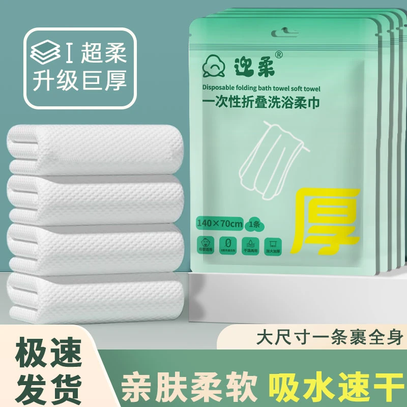 迎柔一次性浴巾加大加厚便携式酒店出差旅行干湿两用吸水特厚款