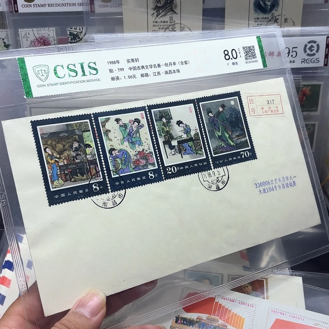 T99套票实寄封一个