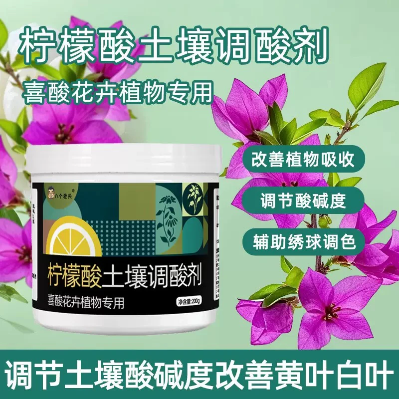 三角梅专用柠檬酸土壤调酸剂花卉喜酸植物专用浇花土壤酸碱调节剂