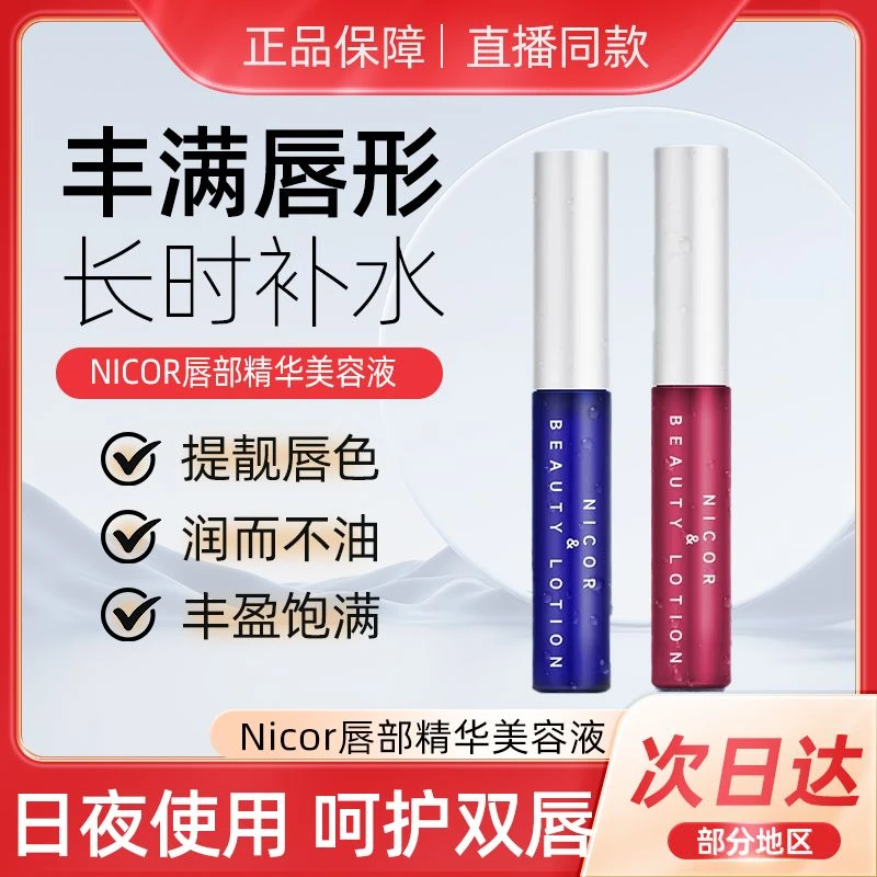 雪姐专属唇部精华美容液润唇蜜滋润保湿水感打底唇膏唇釉唇釉补水