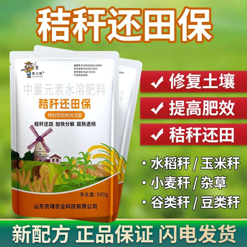 【专属】秸秆还田宝保腐熟剂玉米水稻麦杆杂草发酵分解土壤修复重茬