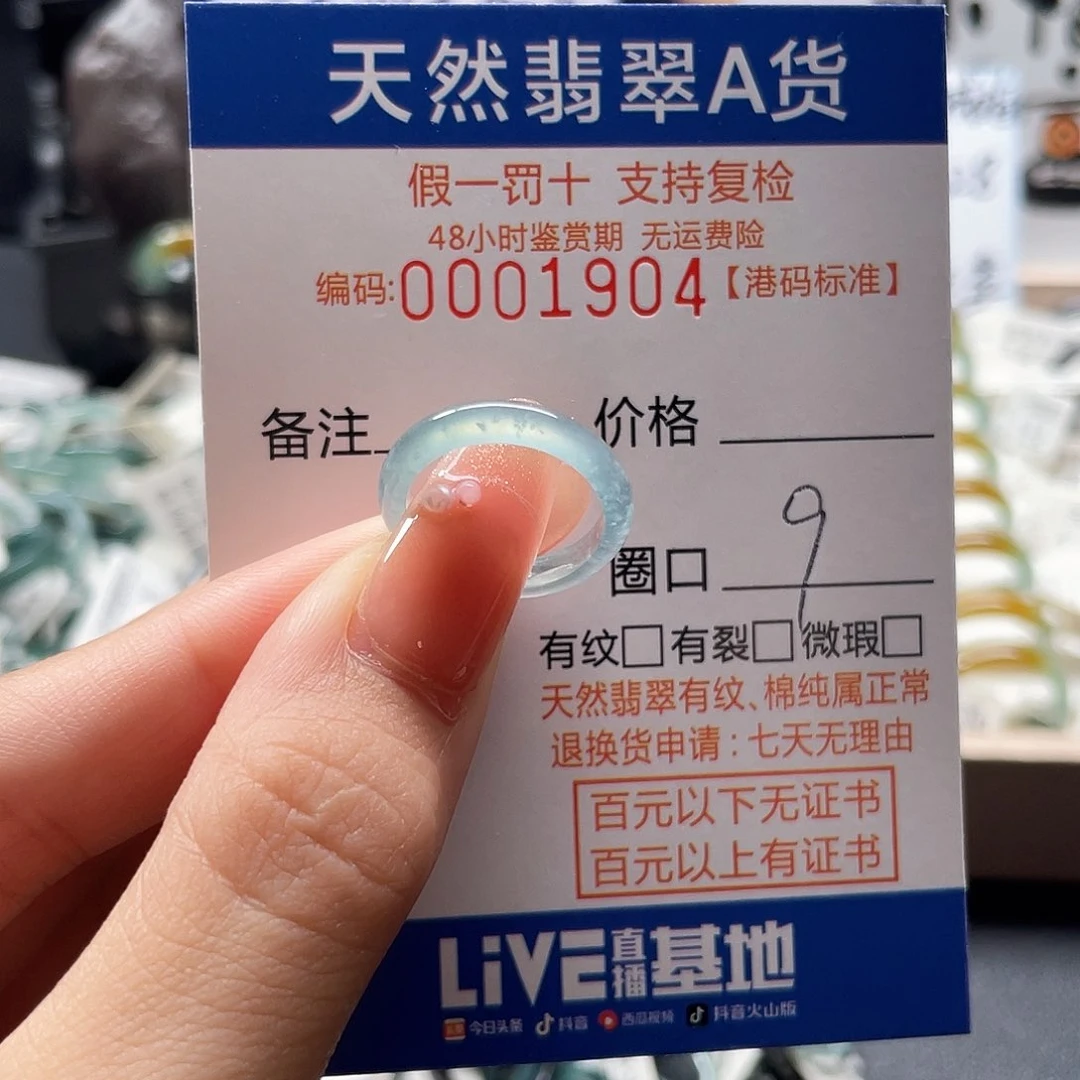 岑***岑翡翠戒圈未镶嵌翡翠戒圈……1904