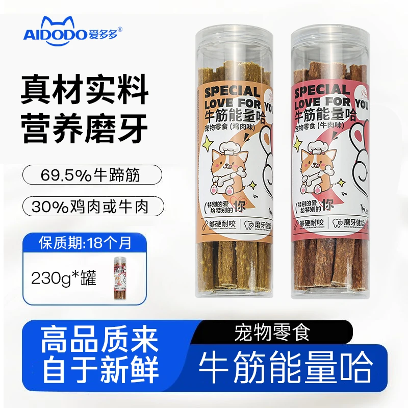 爱多多狗狗零食磨牙牛筋棒够硬耐咬磨牙洁齿零食