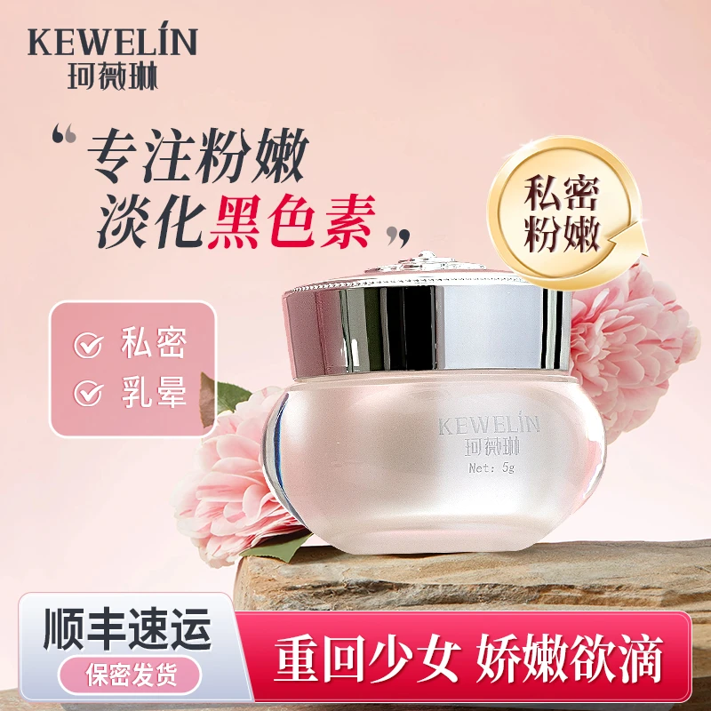 珂薇琳活力霜 淡化小花园色素 熊熊粉嫩如初 植物精华萃取