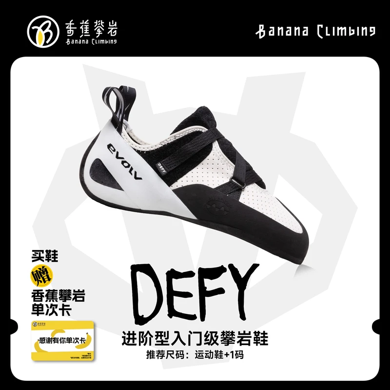 EVOLV DEFY 粘扣款专业抱石难度室内野外竞技新手男女同款攀岩鞋