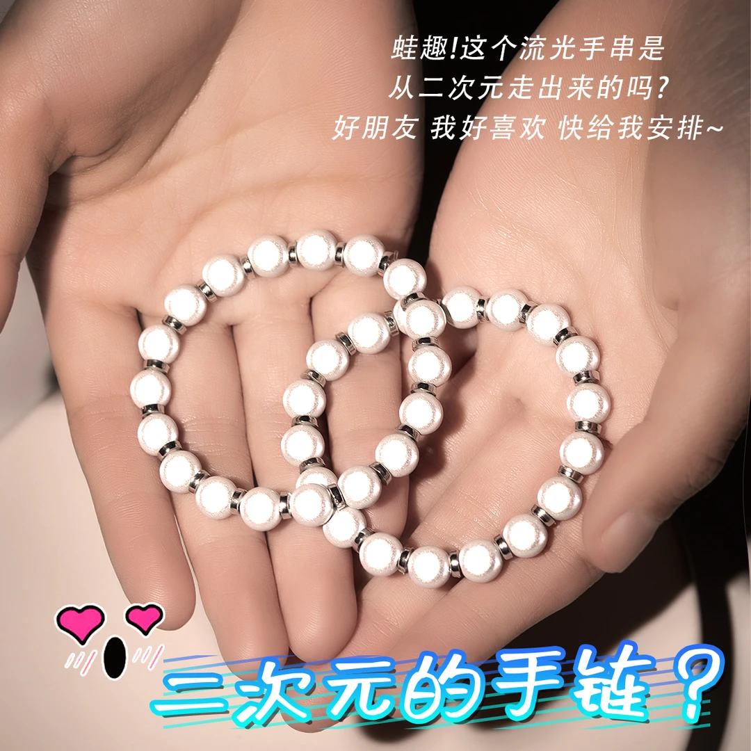 非金属玻璃手链 流光手串小众设计二次元魔法手链反光送朋友闺蜜