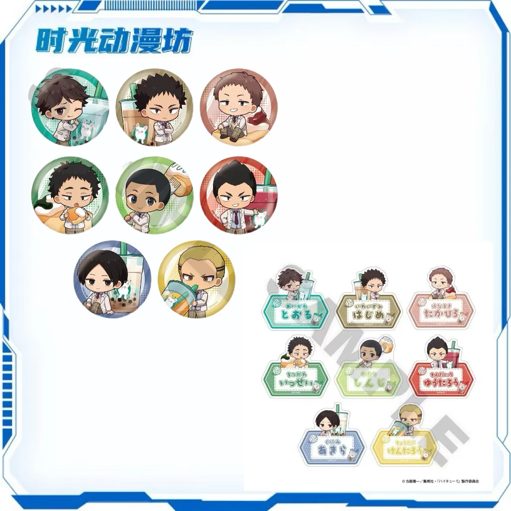 【时光谷】排球少年 BullPulu liab 联名吧唧 默认代拆