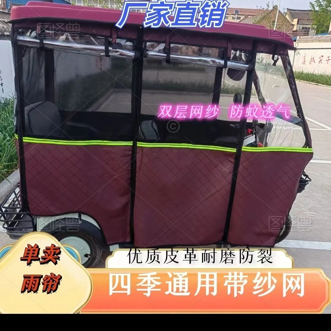 电动三轮车全封闭加厚雨棚遮阳防晒挡风防寒多功能车篷冬夏两用
