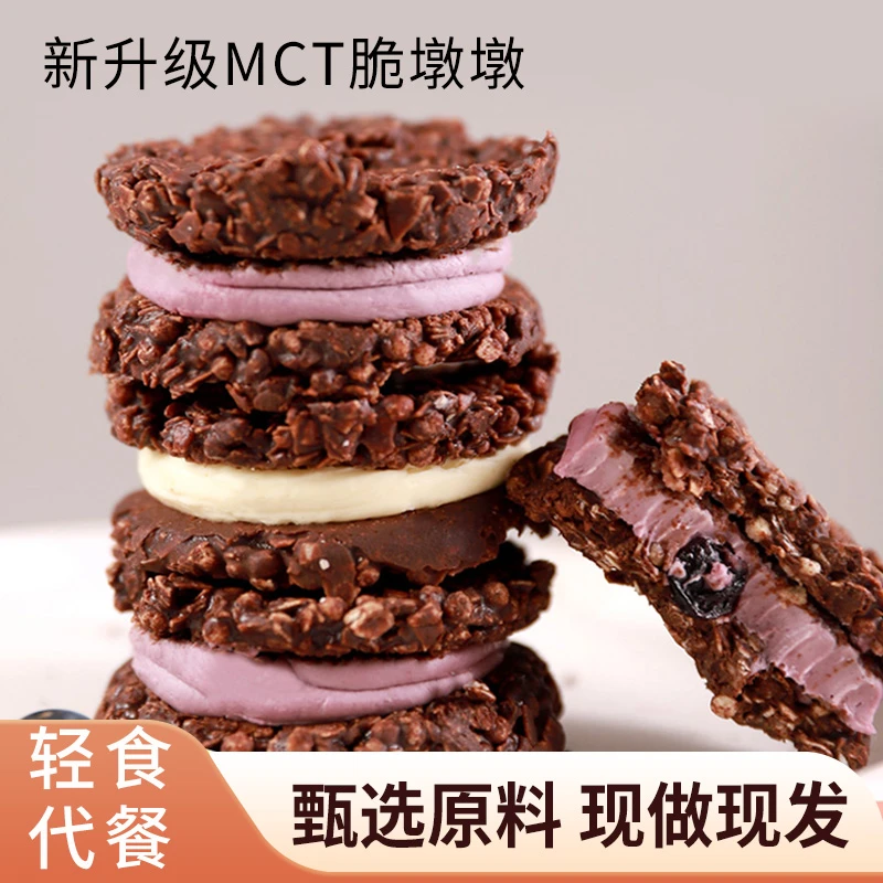 鲜小播MCT巧克力脆墩墩健康饱腹零食代餐80g/个手工