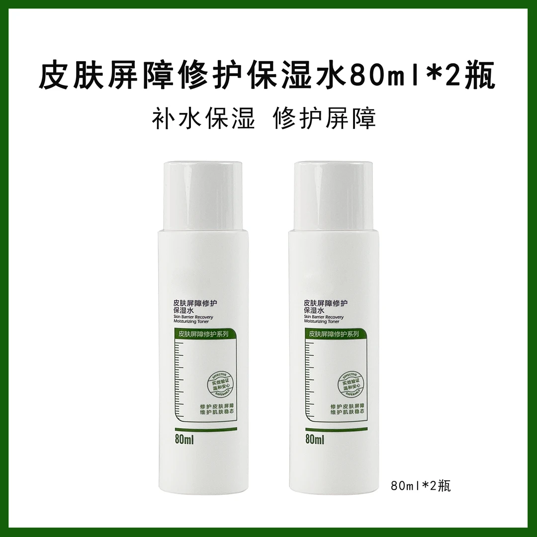 皮肤屏障修护保湿水80ml*2瓶
