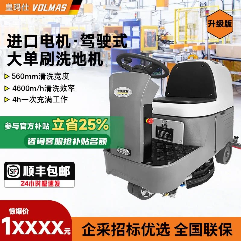 工业工厂车间驾驶式洗地机拖吸一体超市物业地下车库商用擦扫地机